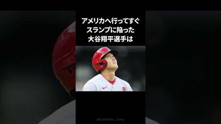 大谷翔平のスランプを救ったイチローの対応