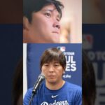 【現在】水原一平について語るドジャース大谷翔平