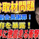 🔴🔴🔴【大谷翔平】フジテレビ副会長が大谷翔平自宅取材問題で謝罪！放送界に激震走る衝撃発言の全容を暴露！ドジャース編成本部長が佐々木朗希の開幕ローテ入り構想を電撃発表！【海外の反応 /山本由伸】