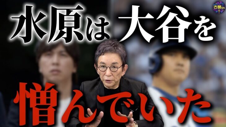 大谷選手の元通訳・水原一平被告の身勝手な主張。過酷な労働環境と低賃金…情状酌量を求める書簡。