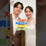 大谷翔平＆真美子さん、「大谷財団」設立への道