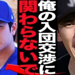 佐々木朗希が大谷翔平の交渉同席を拒否…しゃしゃり出てくるなと拒絶した真相に驚きを隠せない！！メジャー挑戦で球団交渉を重ねる佐々木朗希がもっともこだわる球団条件の内容が…【芸能】