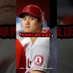 大谷を批判したキャスターの末路 #大谷翔平