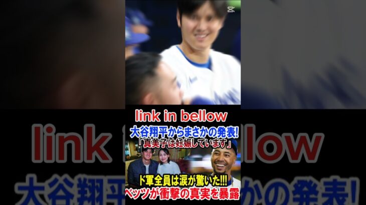 大谷翔平からまさかの発表!「真美子は妊娠しています」ド軍全員は涙が驚いた!!!ベッツが衝撃の真実を暴露