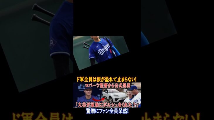 【速報】ロバーツ監督が衝撃発表！佐々木朗希絶句、大谷翔平の本音とは！？