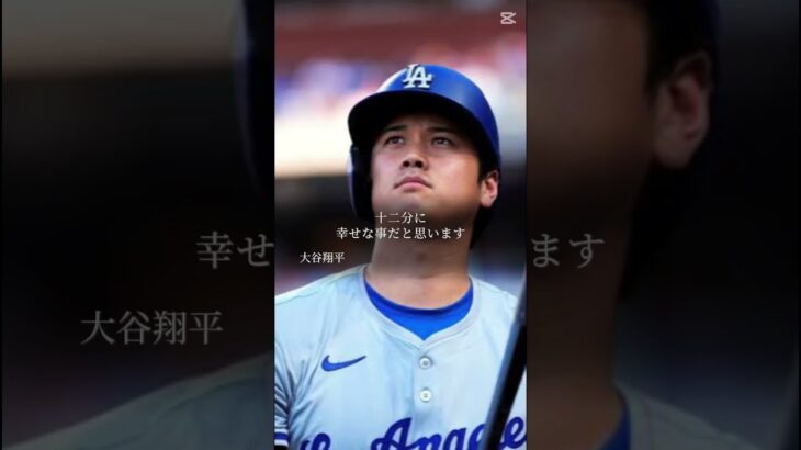 大谷翔平名言