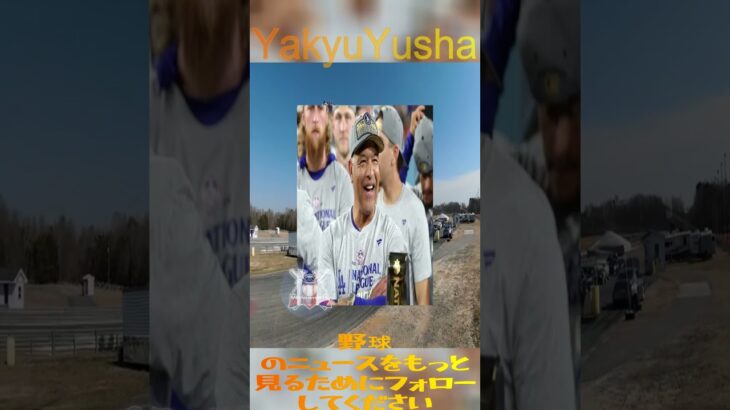 🔥【速報】大谷翔平が公式発表‼「撤退決定即時!」米国中が震撼🌎💥 ド軍オーナー衝撃の呆然…😱⚾ #プロ野球 #wbc #baseball #プロ野球 #野球 #kyushuasiabaseball #