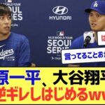 水原一平、大谷翔平に逆ギレしはじめるww【なんJまとめ】【2ch 5ch】