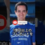 大谷翔平から通訳へ1億円以上の特別な贈り物!? #大谷翔平 #野球