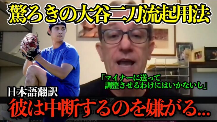 「翔平をどうやって10月まで持たせるか…」驚愕の“大谷翔平2025年二刀流復活計画”を記者が考察「彼は一度始めたら中断を嫌がる」【海外の反応/MLB/野球/日本語字幕】