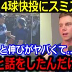 大谷14球のブルペン快投でスミス捕手が指摘「山本や佐々木と違って翔平は…」投球後に交わした投球の秘密に捕手陣歓喜！【最新/MLB/大谷翔平/山本由伸】