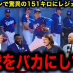 【大谷翔平】初のブルペンで驚異の151キロにMLBレジェンド驚嘆「54本打つ打者がなんで151キロも出せるんだ」