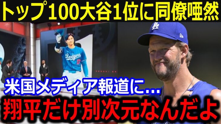 大谷開幕前に2冠達成に好敵手仰天「翔平だけ別次元なんだよ」米メディア報道にドジャース同僚も衝撃【最新 MLB 大谷翔平 山本由伸】