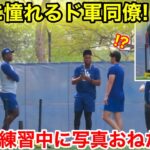 大谷に憧れるド軍同僚たち！練習中にサインおねだり！2.17現地映像