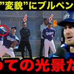 【大谷翔平】2度目のブルペンで”衝撃の投球”！思わず目を疑う”変貌ぶり”にキャンプ地騒然！球を受けたマイナー捕手のグリフィンは驚きのあまり…【海外の反応/米国の反応/MLB/ドジャース】