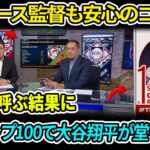 放送20周年記念！伝説の二人が特別な再会！大谷翔平のMLBトップ1位評価をめぐる議論は今も続く！