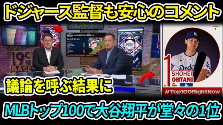 放送20周年記念！伝説の二人が特別な再会！大谷翔平のMLBトップ1位評価をめぐる議論は今も続く！