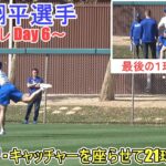 ピッチング練習～キャッチャーを座らせて21球【大谷翔平選手】～自主トレ Day 6～Shohei Ohtani 2025  Spring Training