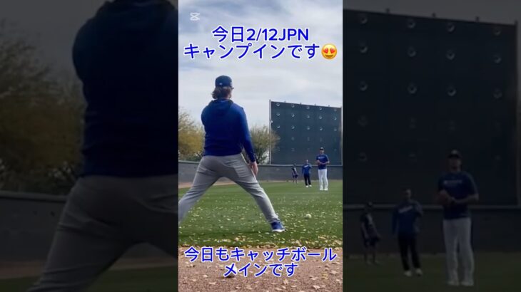 オオタニ様今日2/12JPNキャンプイン😍 #大谷翔平 様 #shoheiohtani 様 #ドジャース #dodgers #mlb