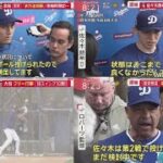 2月13日 プロ野球ニュース 【 大谷翔平】会見投球「まだ違和感」復帰時期は･･･佐々木朗希早速ブルペン開幕2戦目先発へ大谷フリー打撃18スイング10発!!