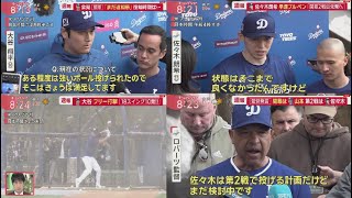 2月13日 プロ野球ニュース 【 大谷翔平】会見投球「まだ違和感」復帰時期は･･･佐々木朗希早速ブルペン開幕2戦目先発へ大谷フリー打撃18スイング10発!!