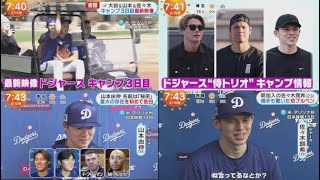 2月15日 プロ野球ニュース & MLB⚾️大谷・山本・朗希 勢揃い キャンプ始動&最新情報。大谷翔平「二刀流」復活へ初日から投打で本格始動。山本由伸 名前は「秘密」 愛犬の存在を初めて告白