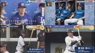 2月15日 プロ野球ニュース & MLB ドジャースキャンプ大谷＆山本＆佐々木を現地で徹底取材！カブス鈴木誠也もキャンプイン.プロ野球練習試合を里崎智也が解説