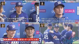 2月15日 プロ野球ニュース & MLB⚾️ドジャースキャンプ大谷＆山本＆佐々木を現地で徹底取材！。プロ野球練習試合を里崎智也が解説