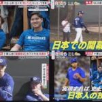 2月17日 プロ野球ニュース & MLB⚾️ 大谷・山本・佐々木「侍トリオ」ロッカーで写真 大谷「ブルペンで最速151km/h」。ド軍山本「実戦形式」カブス今永先発か