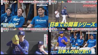 2月17日 プロ野球ニュース & MLB⚾️ 大谷・山本・佐々木「侍トリオ」ロッカーで写真 大谷「ブルペンで最速151km/h」。ド軍山本「実戦形式」カブス今永先発か