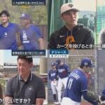 2月18日 プロ野球ニュース&MLB 大谷翔平を追いかけるファンヒロド取材 ドジャースキャンプ .大投手を参考に磨く武器松坂注目 京本眞(21)