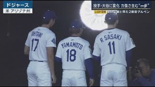 2月19日 プロ野球ニュース&MLB 投手・大谷に変化力強さ生む“一歩”ヒロド取材現地記者と見た2度目ブルペン. スニューポスーツ