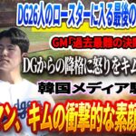 🔴🔴🔴【21日速報】DG26人のロースターに入る最後の2人を正式発表 !GM「過去最難の決断だった」DGからの降格に怒りを爆発させたキム・ヘソン！韓国メディア騒然…エドマン、キムの衝撃的な素顔を暴露！