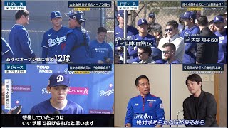 2月20日プロ野球ニュース&MLB大谷翔平&佐々木投手 投げづらくないのかな? 「平成の怪物」が見た「令和の怪物」-山本由伸 あす初のオープン戦へ ! 長友佑都×内田篤人 5回目のW杯へ「俺を見とけ」