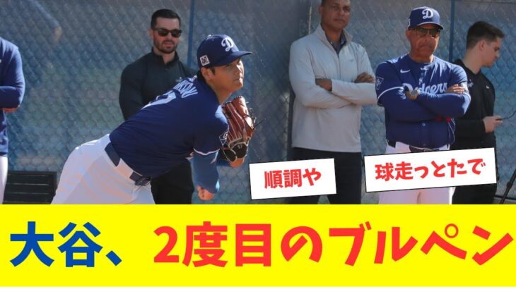 大谷翔平、今キャンプ2度目のブルペン投球！クイックも交えた21球で着実に前進