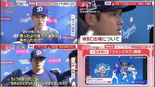 2月21日プロ野球ニュース&MLB大谷「もう試合出られる」WBCにも言及- ロバーツ監督が1番打者で起用するといっているが? オープン戦山本好投「自分の投球できた」佐々木朗希 選手が見に来て緊張した?