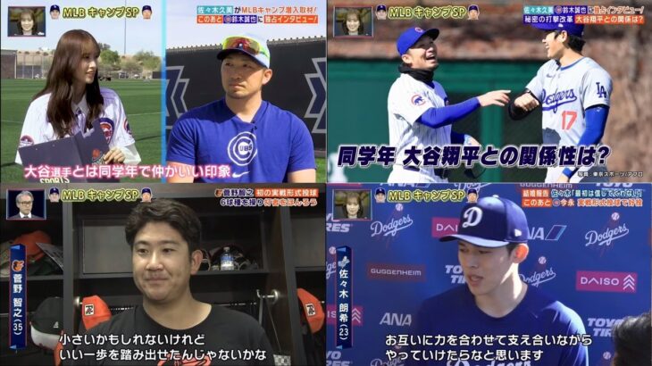 2月22日プロ野球ニュース&MLB ＭＬＢキャンプ取材ＳＰ!!土曜ＭＣ佐々木久美がドジャース＆カブスのキャンプに潜入!!鈴木誠也への独占インタビューでは新打撃論＆大谷との秘話をぶっちゃけ!?