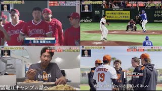 2月23日 プロ野球ニュース & MLB⚾️２夜連続ＭＬＢキャンプＳＰ!!大谷翔平あのボールを解禁!?前田健太＆菊池雄星が圧巻投球