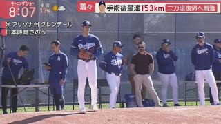 2月24日プロ野球ニュース&MLB⚾️ 大谷翔平が術後最速１５３キロ！　順調３度目ブルペンでカット解禁…ロバーツ監督も絶賛