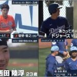 2月27日プロ野球ニュース&MLB大谷翔平 ・山本由伸&今永昇太 開幕投手の仕上がり具合は?菅野智之(35)オールドルーキー初のオープン戦! 西田 陸浮(23)強みを武器に「経営者」との二刀流