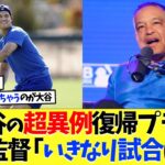 大谷翔平、超異例ぶっつけ投手復帰をロバーツ監督が明かす【海外の反応】【大谷翔平】【なんｊ】【2ch】【プロ野球】【甲子園】【MLB】