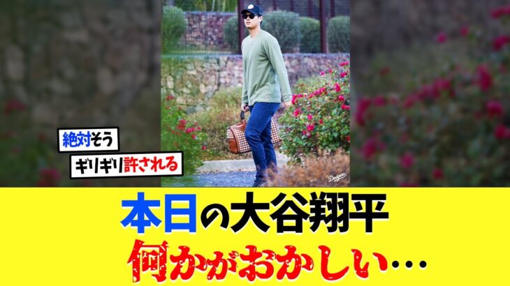 本日の大谷翔平、何かがおかしい････【海外の反応】【大谷翔平】【なんｊ】【2ch】【プロ野球】【甲子園】【MLB】