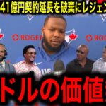 541億円の契約延長を破棄したゲレーロJr.にMLBレジェンドが衝撃発言！「大谷の足元にも及ばない」