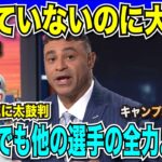 【翻訳速報】ドジャースでまだ投げてないのに大絶賛される大谷「70％の仕上がりでもほかの選手の100％より上だ」ヤンキースのブーン監督の苦情も一蹴し煽る「敗退の原因は準備不足」【海外の反応　日本語翻訳】