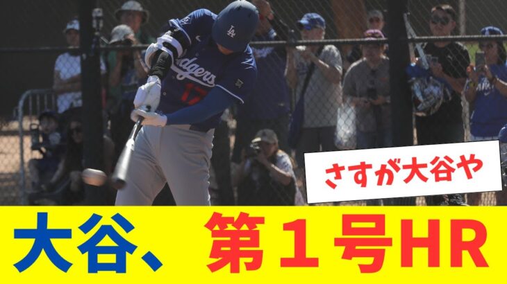 大谷翔平、ライブBPで今季1号！豪快130m弾にファン熱狂「Ohhh！」