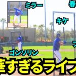 フリーマン、マンシー、キケ、ロハス、エドマンなど豪華すぎるドジャースライブBP！！ピッチャーらゴンソリンとミラーとロブレスキー【現地映像】2025年2月16日スプリングトレーニング