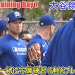 野手陣と一緒に守備練習～連係プレイ～【大谷翔平選手】～スプトレ Day 7～Shohei Ohtani 2025 Spring Training Day 7