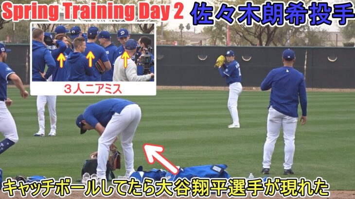 キャッチボール中に大谷翔平選手が現れた【佐々木朗希投手】～スプトレ Day２～Rouki Sasaki 2025  Spring Training