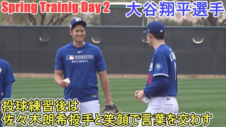 ピッチング練習～寒くてもいい感じに投げる～【大谷翔平選手】～スプトレ Day２～Shohei Ohtani 2025  Spring Training