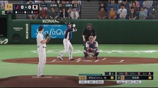 【Full Game】日本 vs 韓国(POOL A GAME 4)【プロスピ2024 WBCモード】Japan vs Korea【WBC2023再現企画】